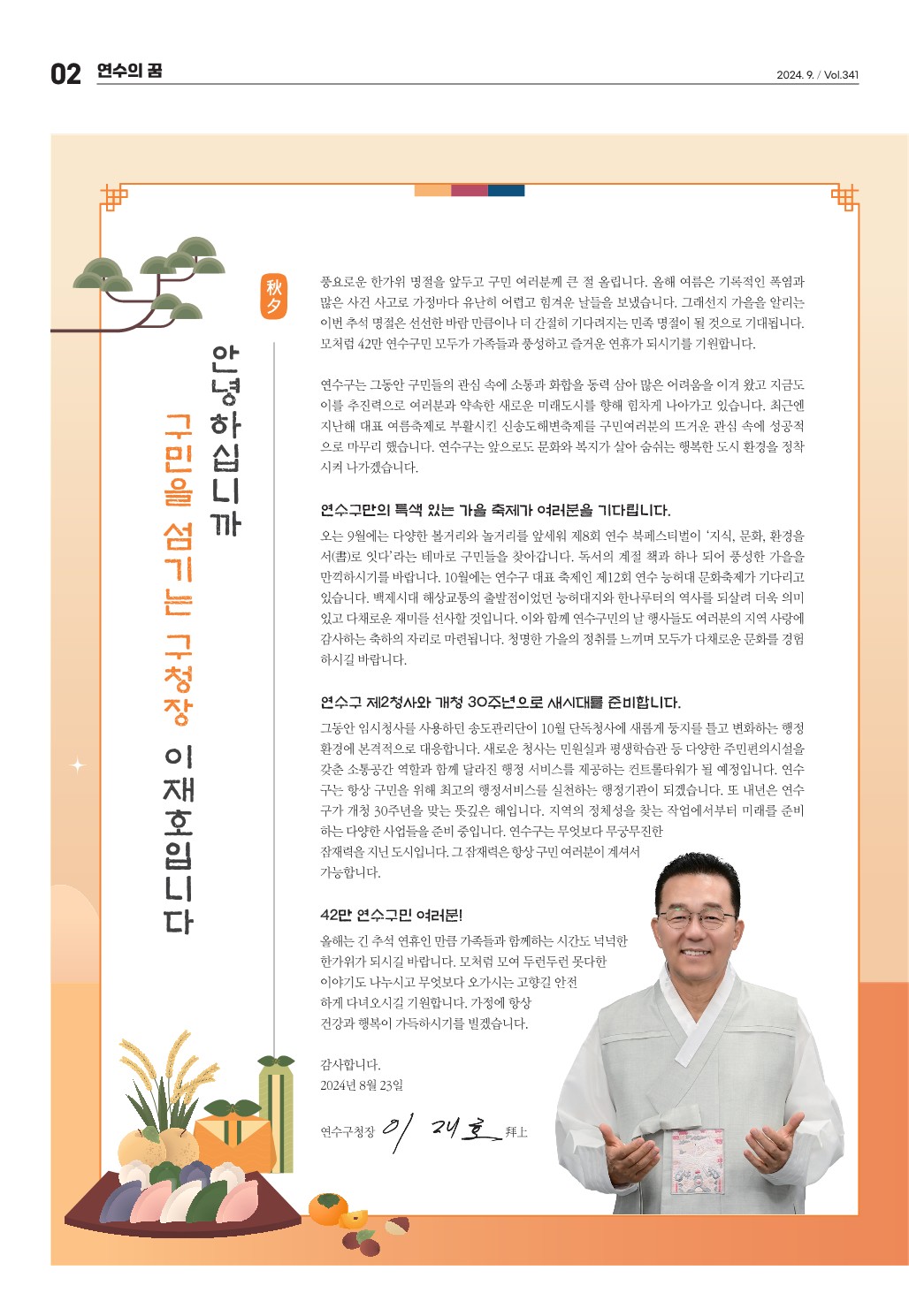 24_9월호_추석 명절 생활 정보의 2번째 이미지